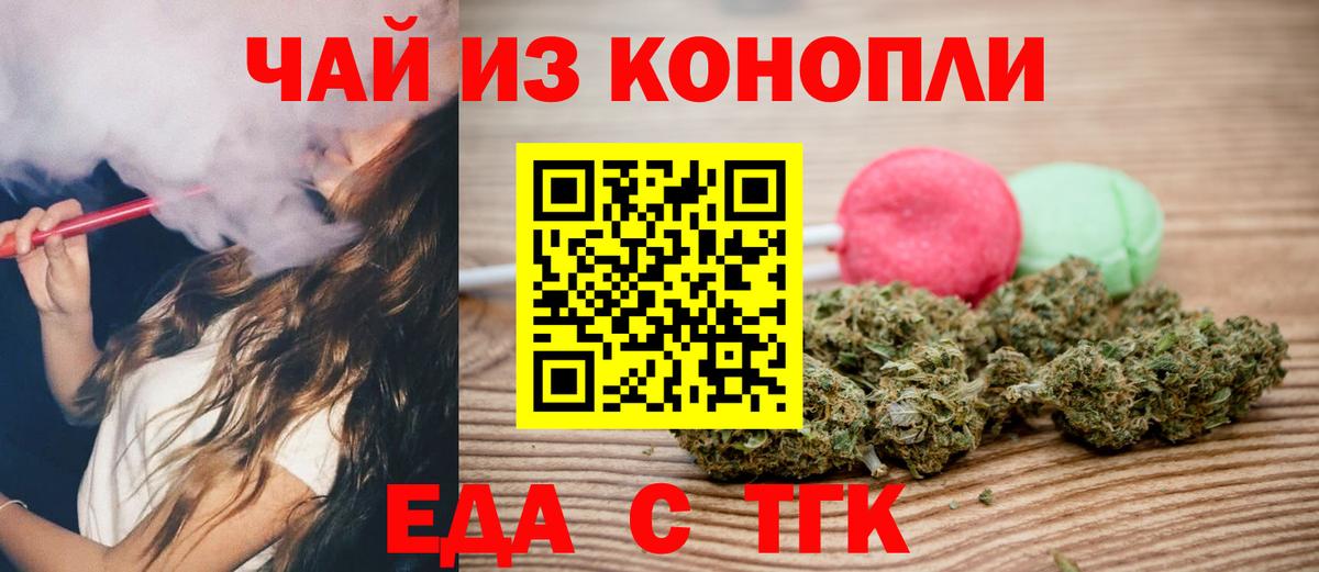 Еда ТГК марихуана  Вход с VPN  Камышин 