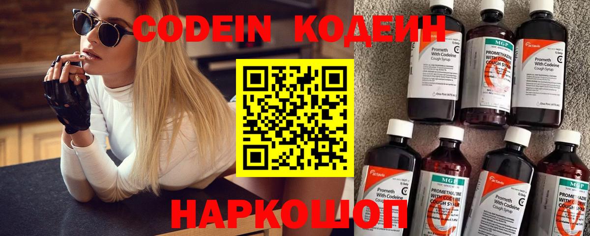 Codein напиток Lean (лин)  Вход с VPN  Камышин  Кодеин напиток Lean (лин) 