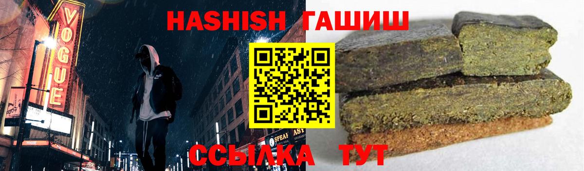ГАШ гашик  Вход с VPN  Камышин  Гашиш Cannabis 