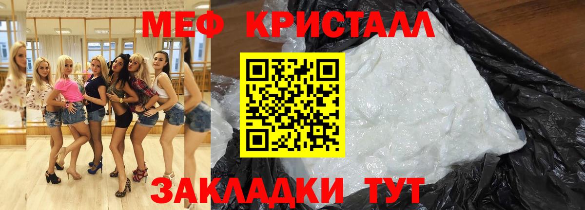 Камышин  МЕФ кристаллы  МЕФ  Вход с VPN 