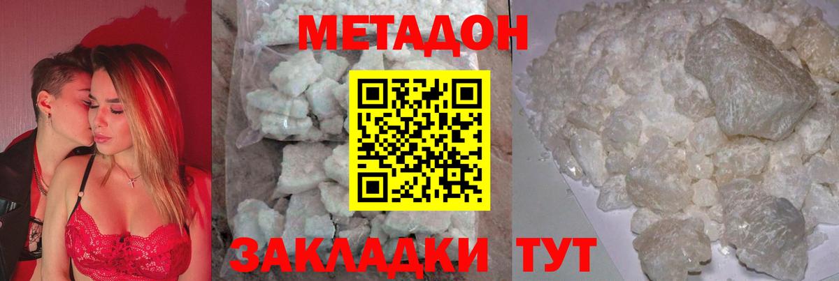 Метадон кристалл Камышин