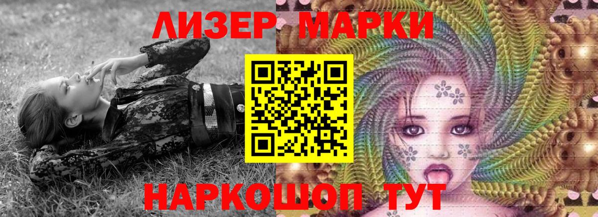 Марки N-bome 1500мкг Камышин