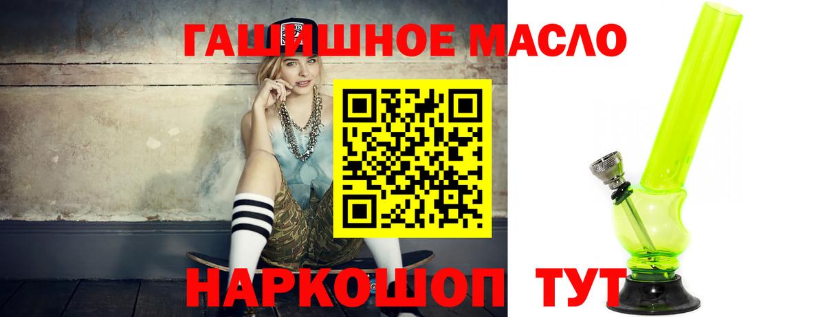 ТГК гашишное масло Камышин